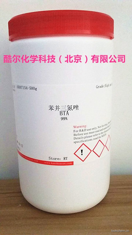 苯并三氮唑（BTA）