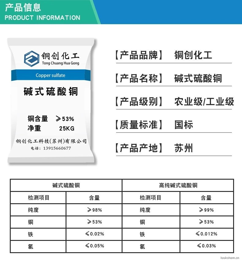 廠家現貨堿式硫酸銅批發