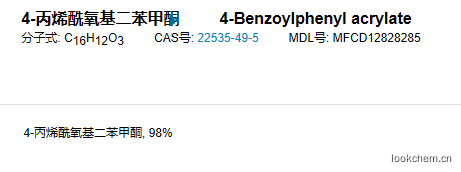 4-丙烯酰氧基二苯甲酮