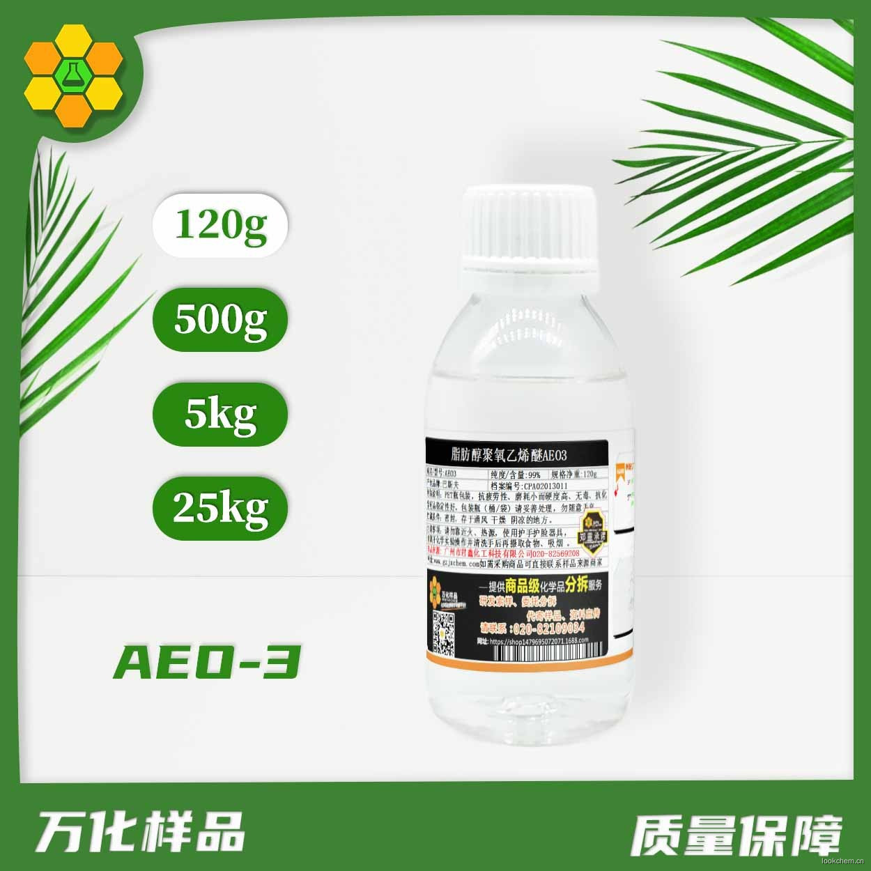 脂肪醇聚氧乙烯醚 AEO3