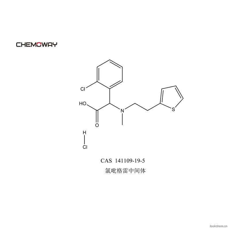 氯吡格雷中間體