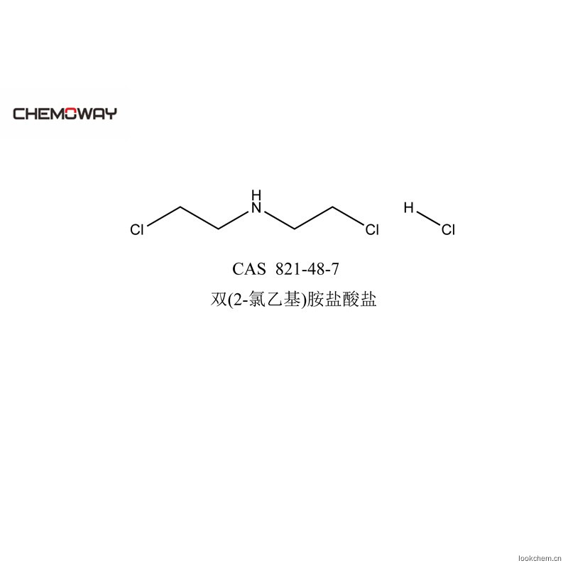 雙(2-氯乙基)胺鹽酸鹽