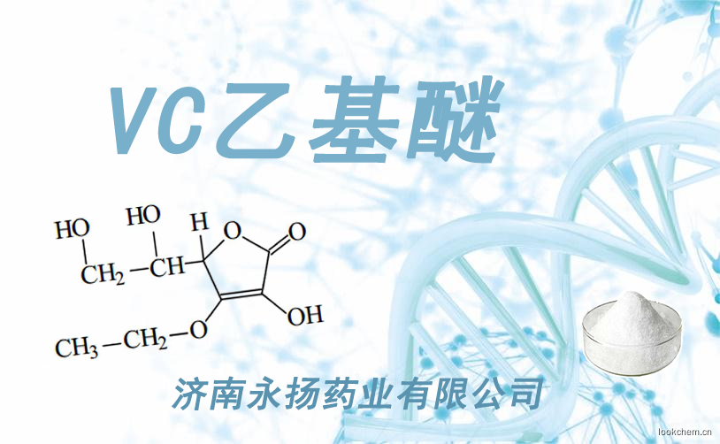 3-鄰-乙基抗壞血酸醚