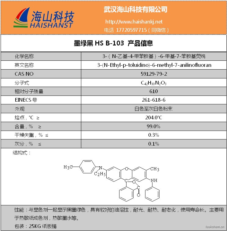 墨綠黑色染料B-103；3-（N-乙基-4-甲苯胺基）-6-甲基-7-苯胺基熒烷