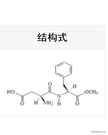 阿司帕坦結構式