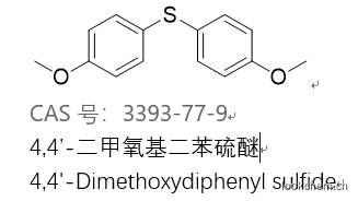 4,4’-二甲氧基二苯硫醚