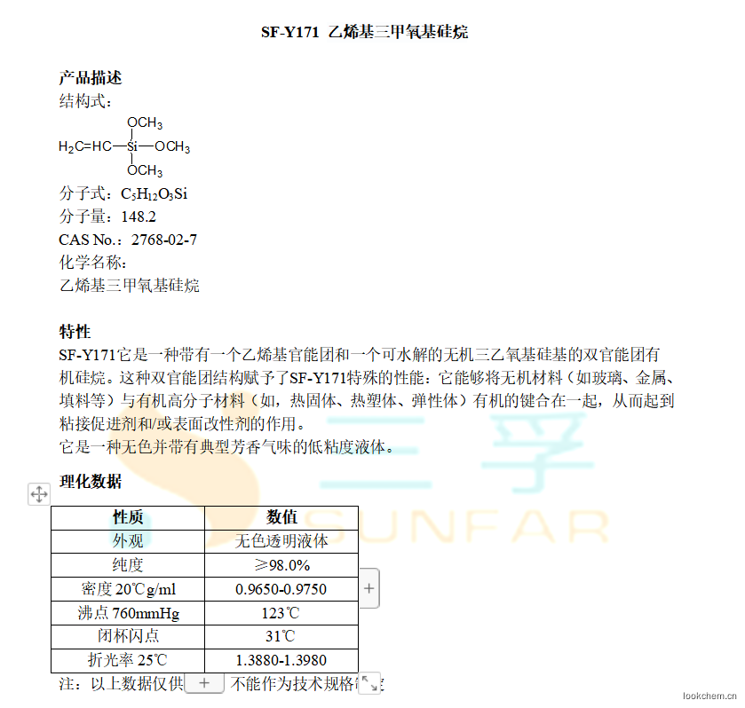 乙烯基三甲氧基硅烷A-171