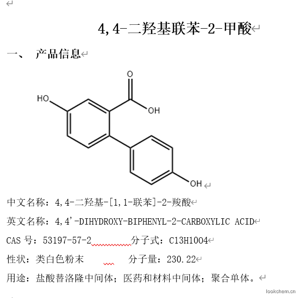 4,4-二羥基聯苯-2-甲酸