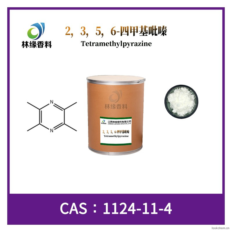 2,3,5,6-四甲基吡嗪