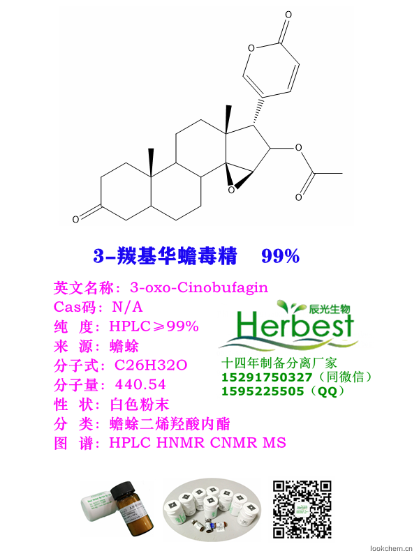 3-羰基華蟾毒精