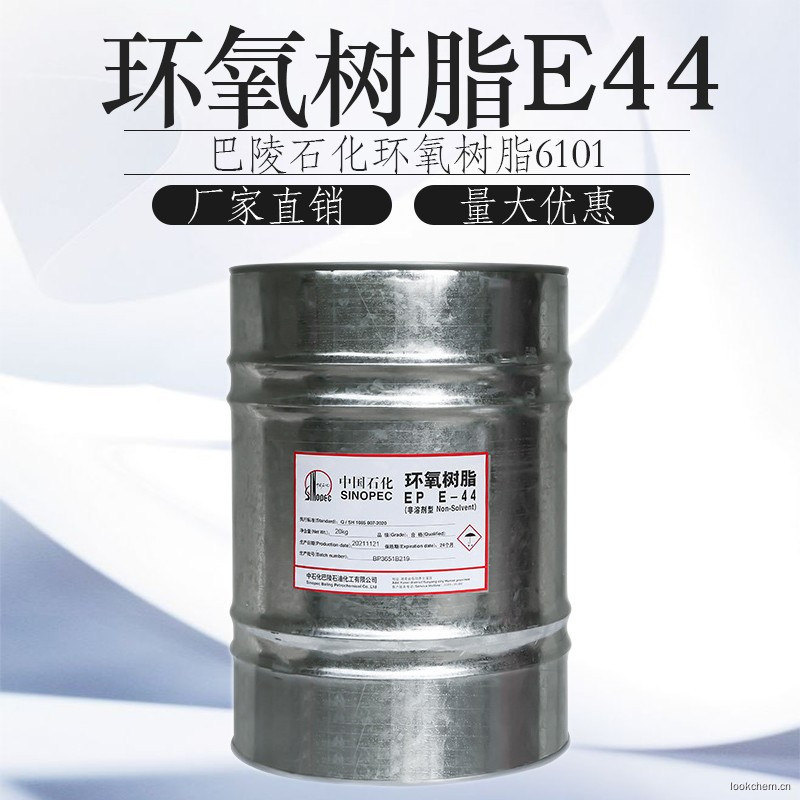 巴陵石化環氧樹脂E-44（6101）