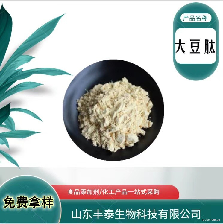 大豆肽