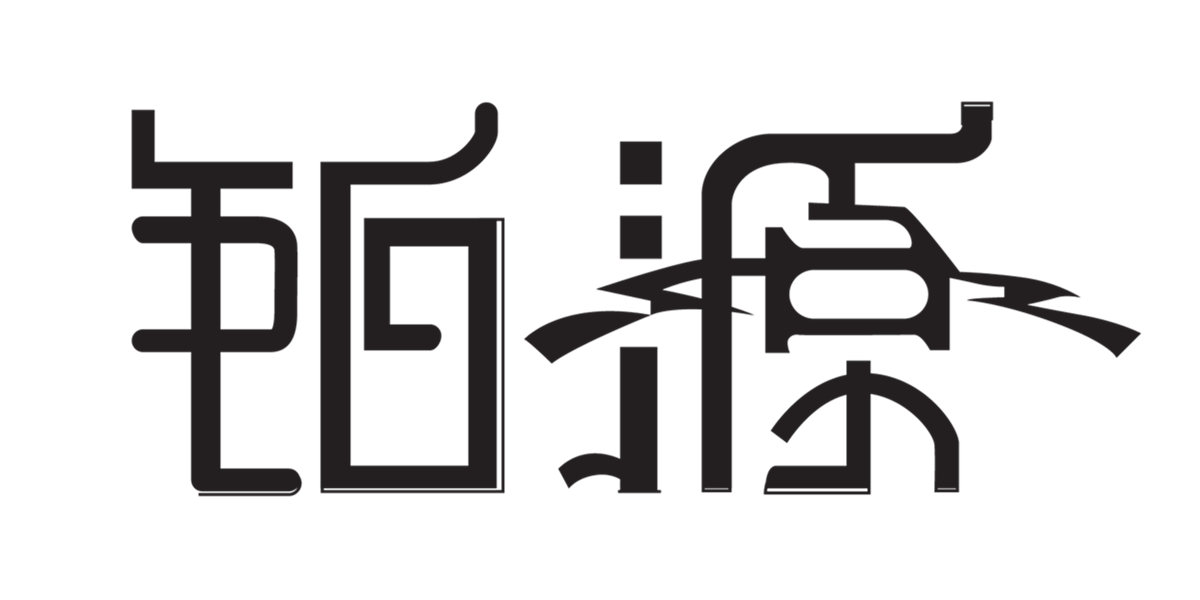 依魯替尼 伊布替尼