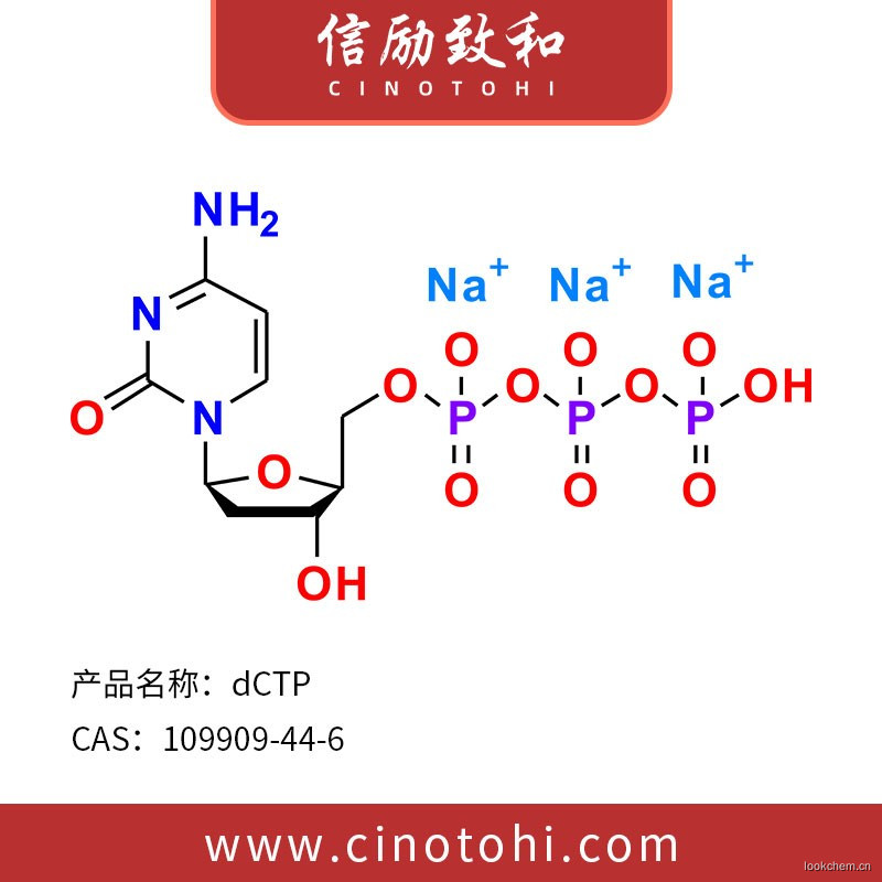 2'-脫氧胞苷-5'-三磷酸三鈉鹽