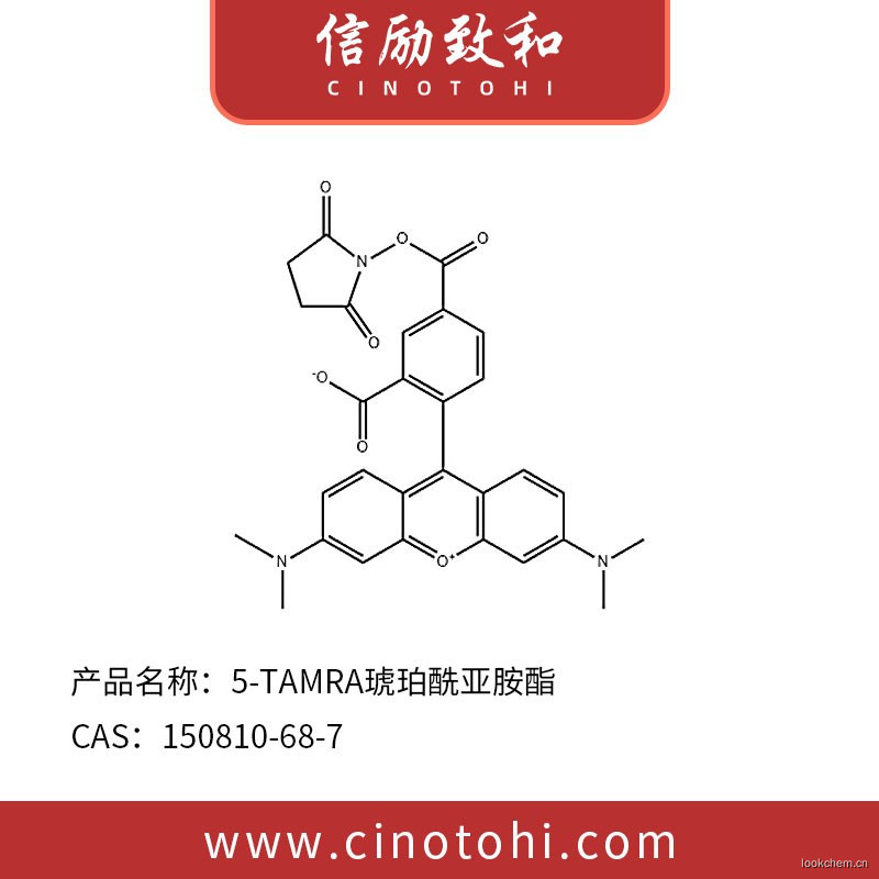 5-羧基四甲基羅丹明琥珀酰亞胺酯