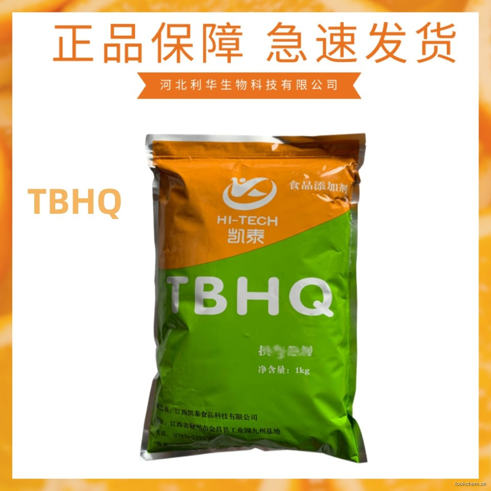 特丁基對苯二酚TBHQ