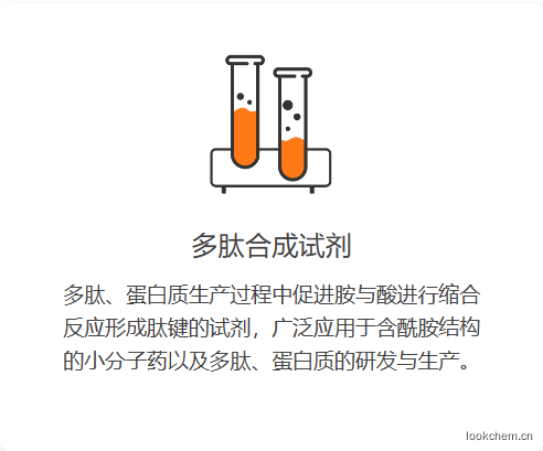 (2-肟基-氰基乙酸乙酯)-N,N-二甲基-嗎啉基脲六氟磷酸酯 （COMU）