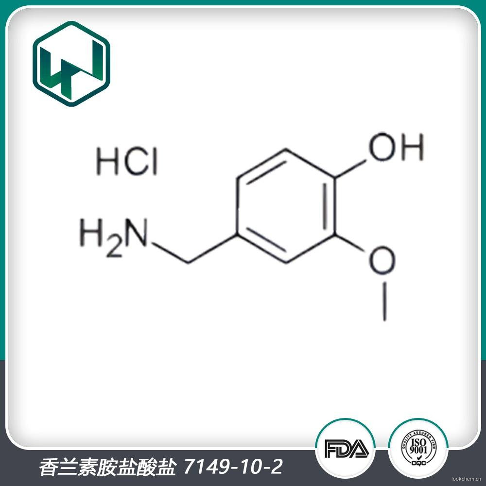 香蘭素胺鹽酸鹽