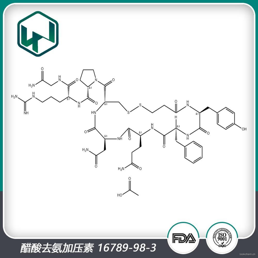 醋酸去氨加壓素