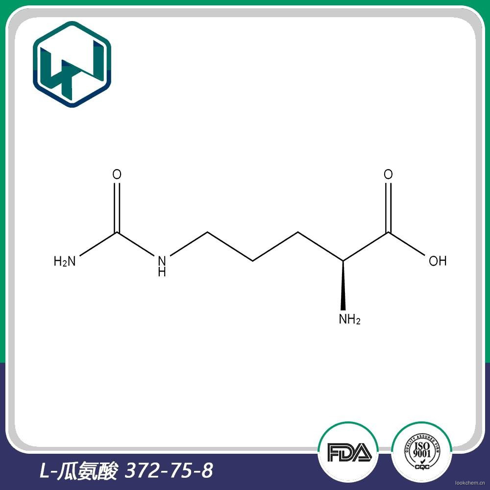 L-瓜氨酸