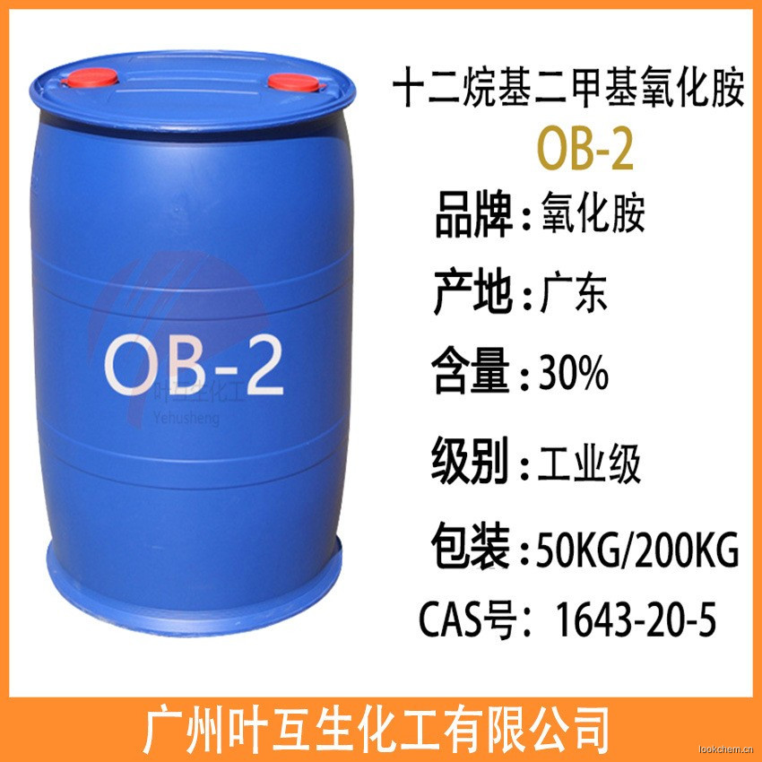 氧化銨OB2 OA12