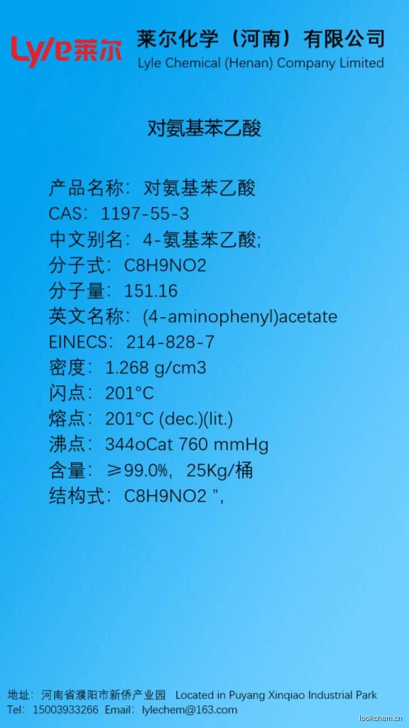 對氨基苯乙酸